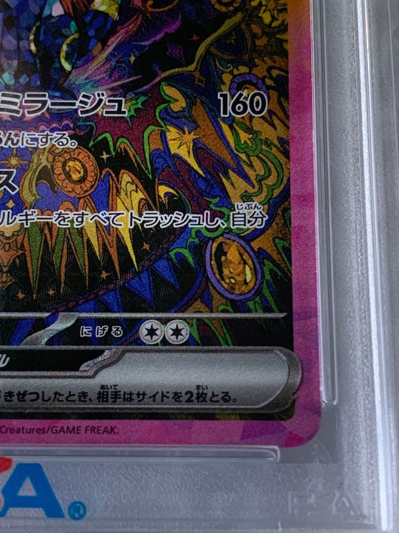 ブラッキーex SAR SV8a テラスタルフェスex PSA10