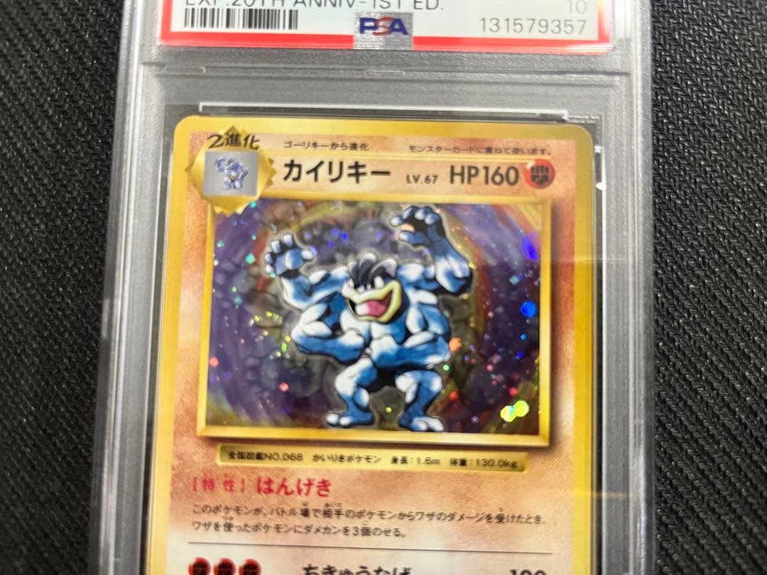 PSA10 カイリキー　cp6 20th 057/087