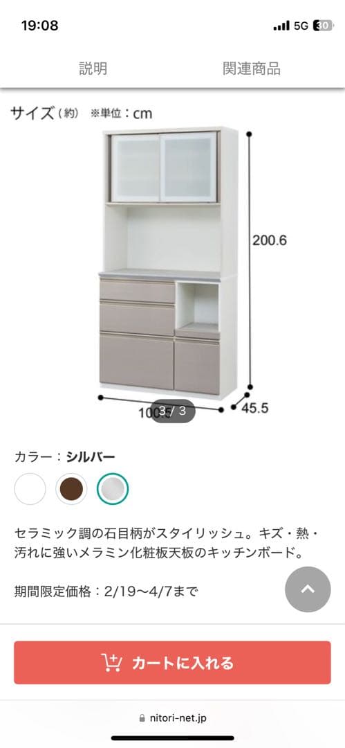 【値下げ】ニトリ キッチンボードアルミナ2 100KBSI シルバー