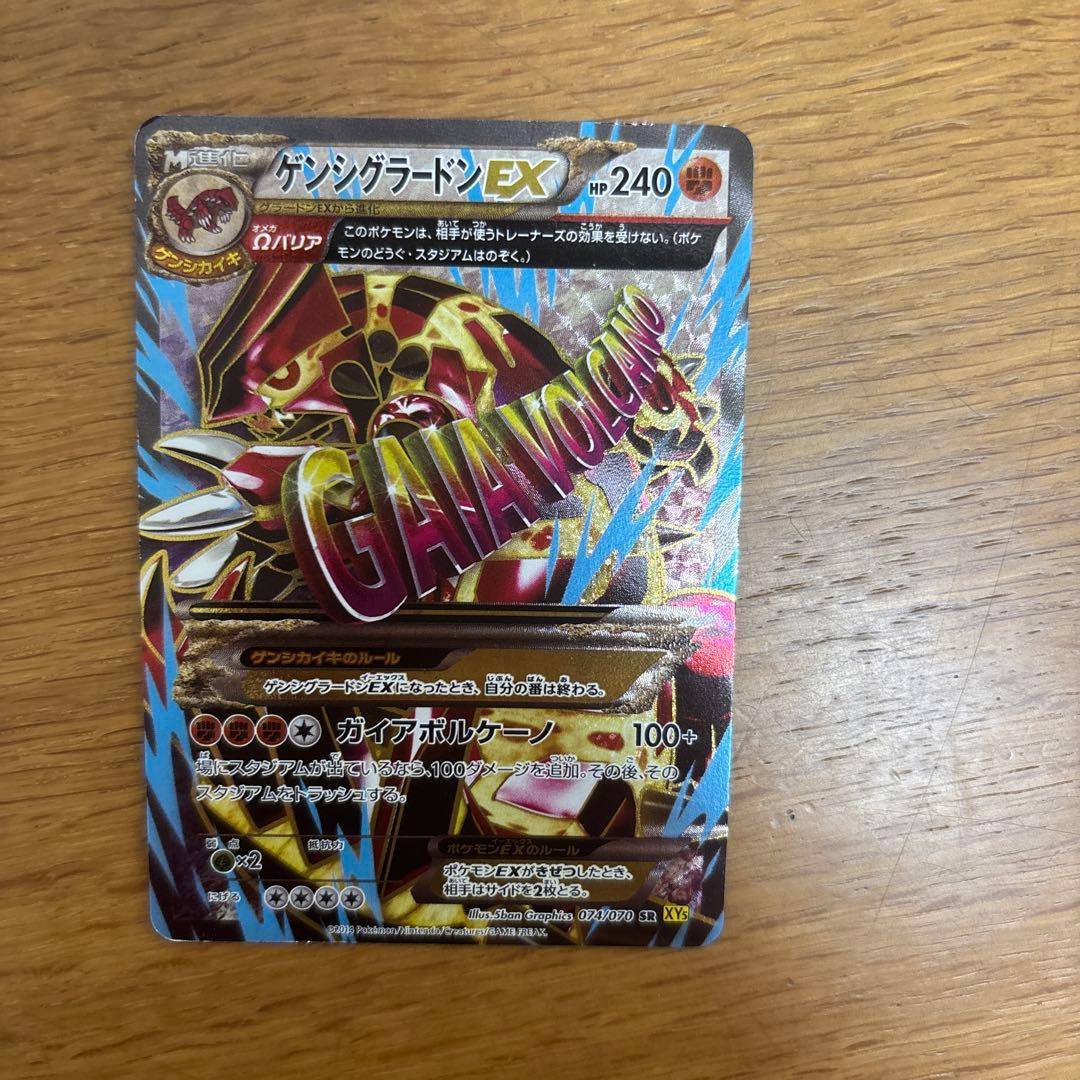 ゲンシグラードンEX SR XY5 ガイアボルケーノ 074/070