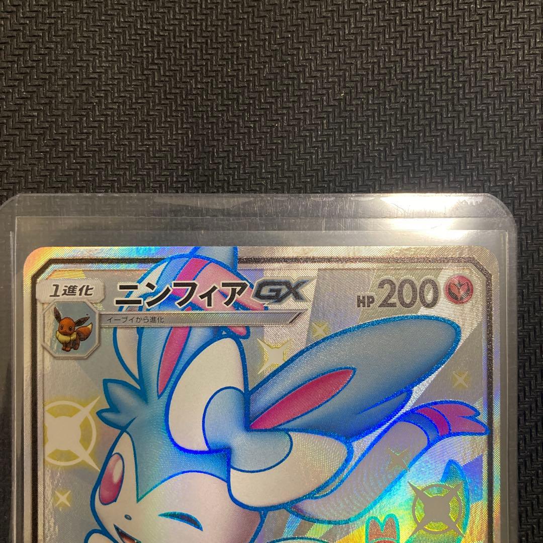 ニンフィアGX SSR 238/150