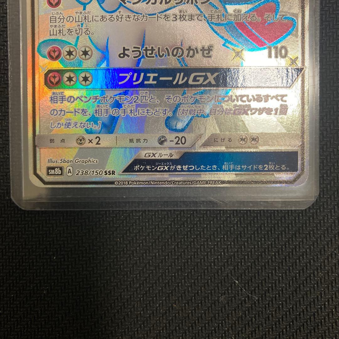 ニンフィアGX SSR 238/150