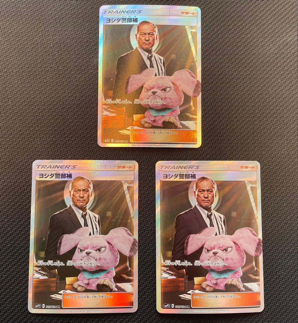 ヨシダ警部補 SR SMP2 ムービースペシャルパック 3枚セット