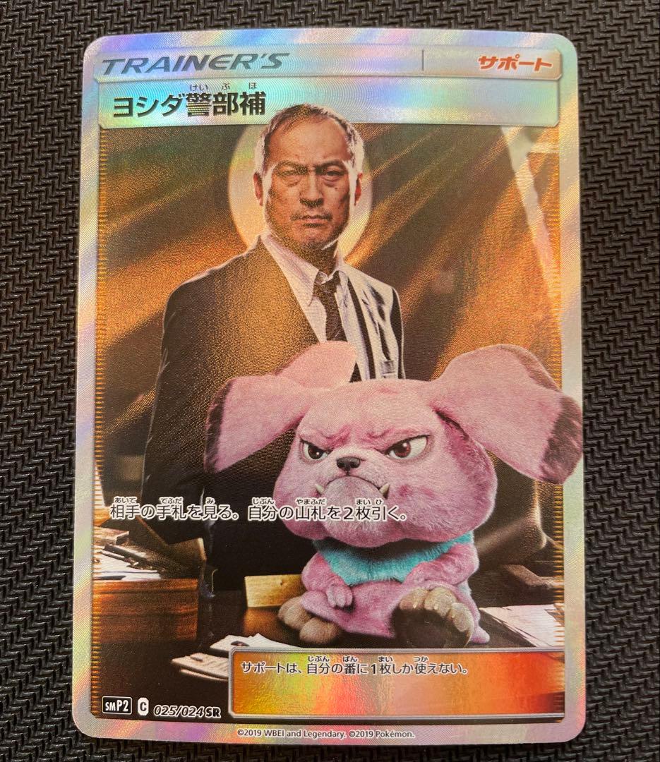 ヨシダ警部補 SR SMP2 ムービースペシャルパック 3枚セット