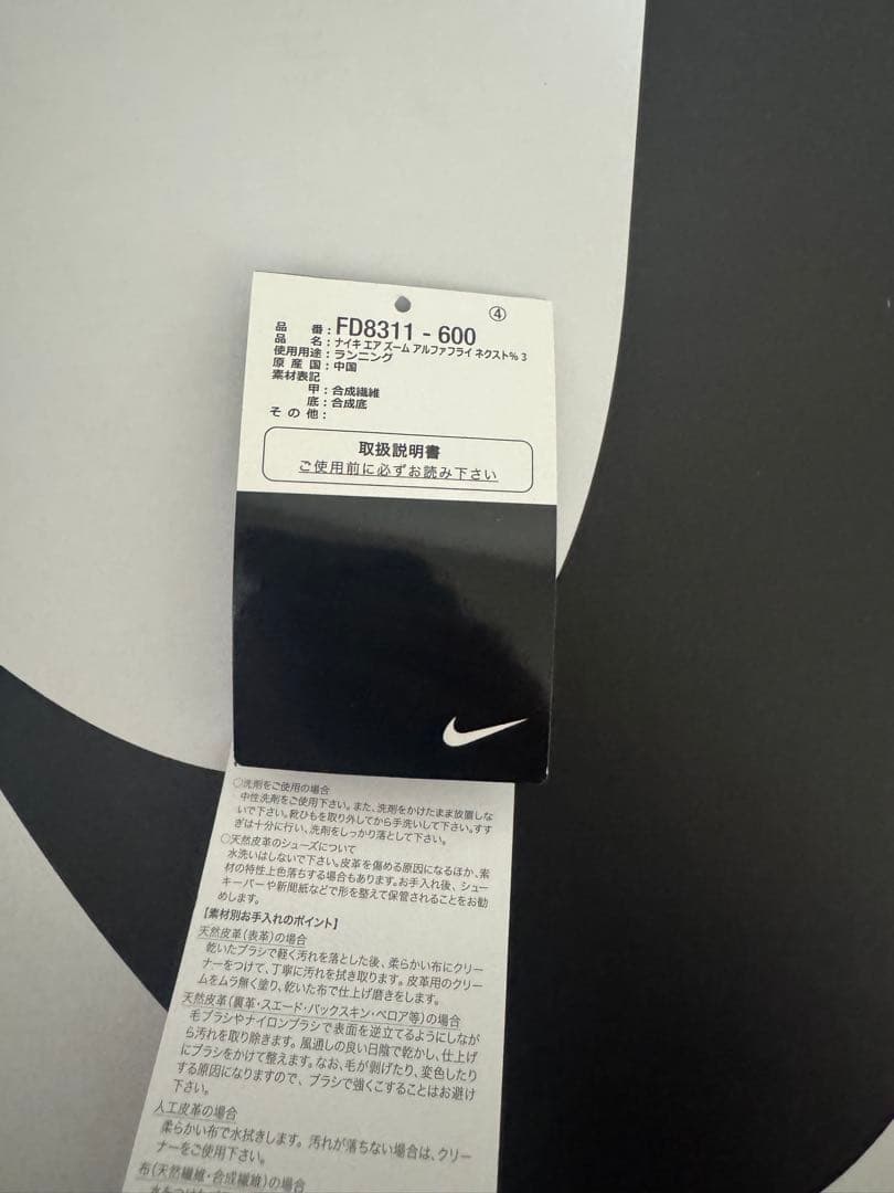 Nike アルファフライ3 サイズ27
