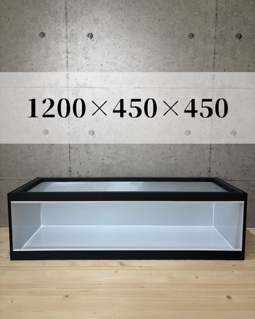 fumu　OKA CAGE 爬虫類ケージ　1200×450×450 防水