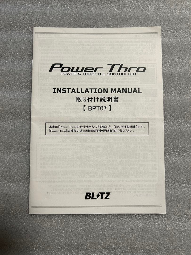 BLITZパワスロBPT07 ZN6/ZC6前期後期共通