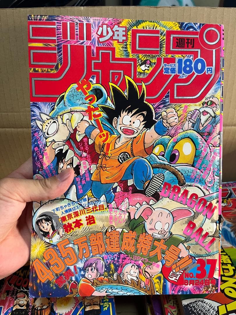 美品　週刊少年ジャンプ　1987年　37号　ドラゴンボール　鳥山明　表紙