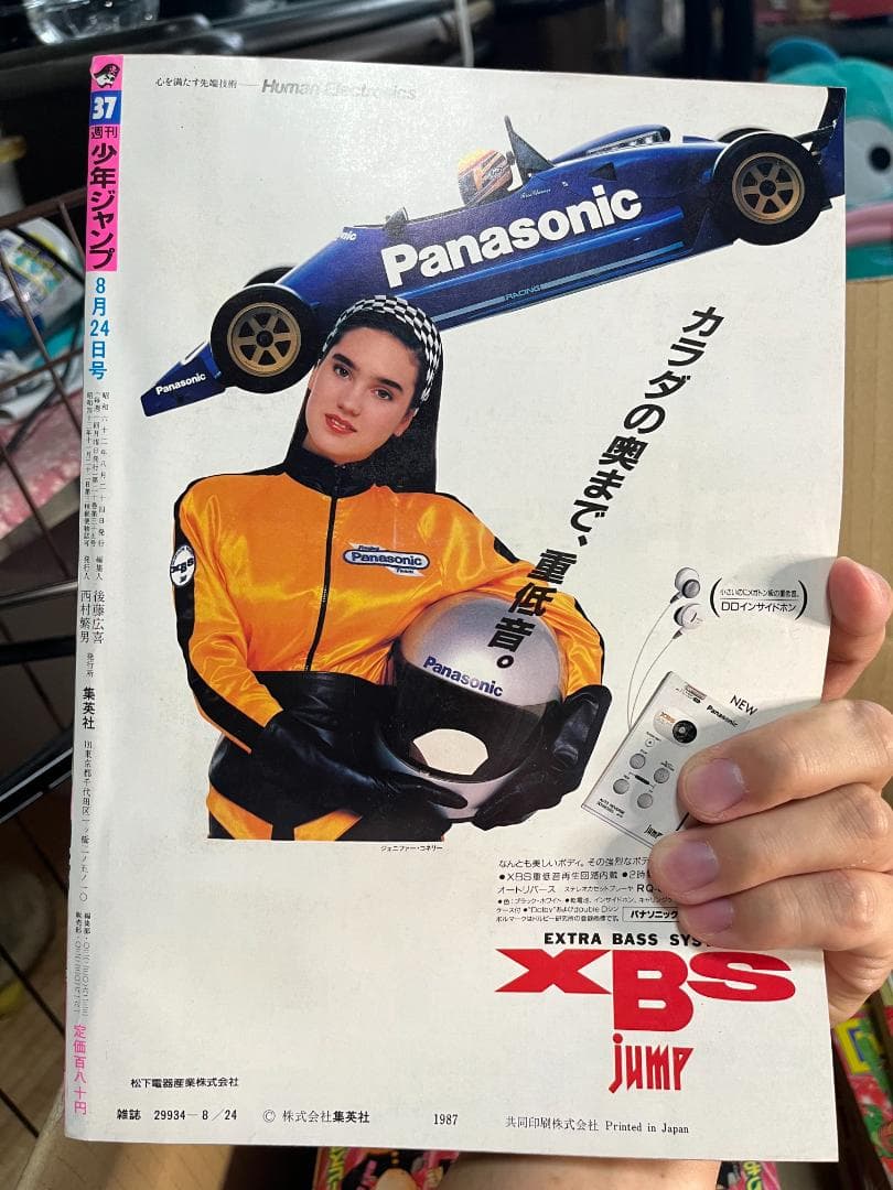 美品　週刊少年ジャンプ　1987年　37号　ドラゴンボール　鳥山明　表紙