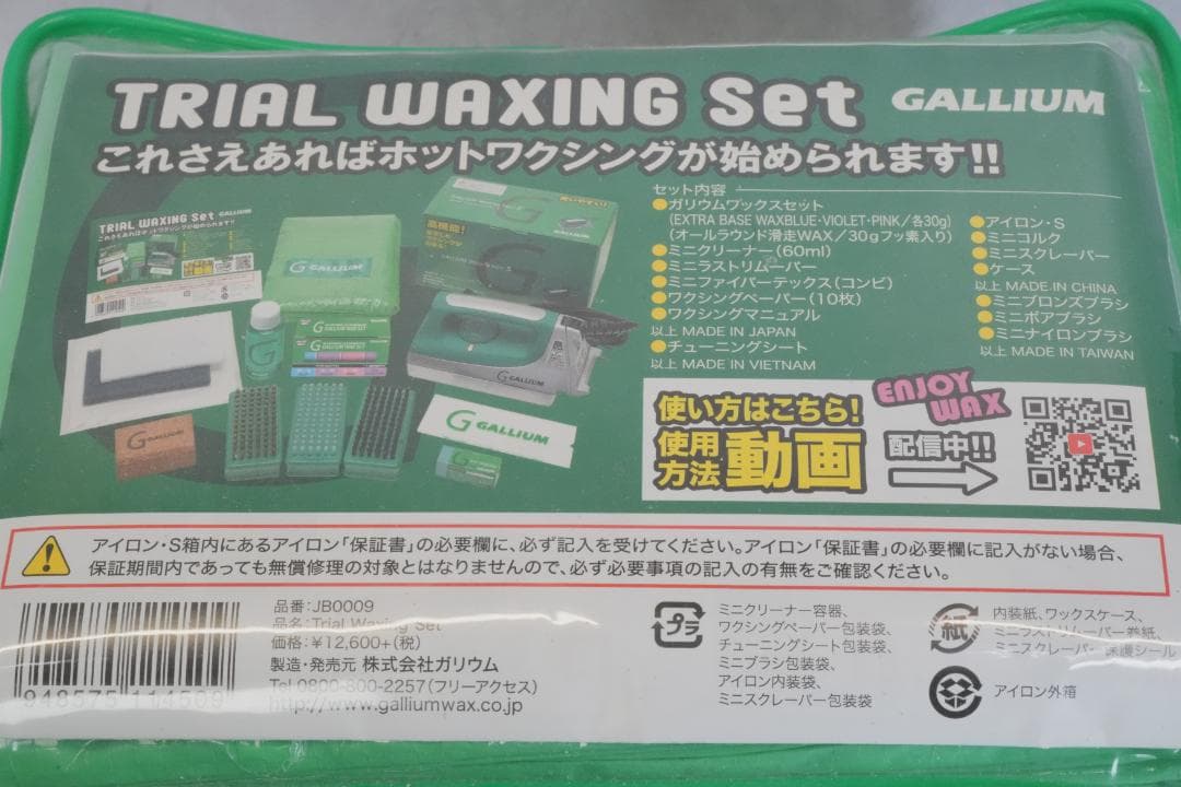 ガリウム　アイロン　ワックス　4点セット