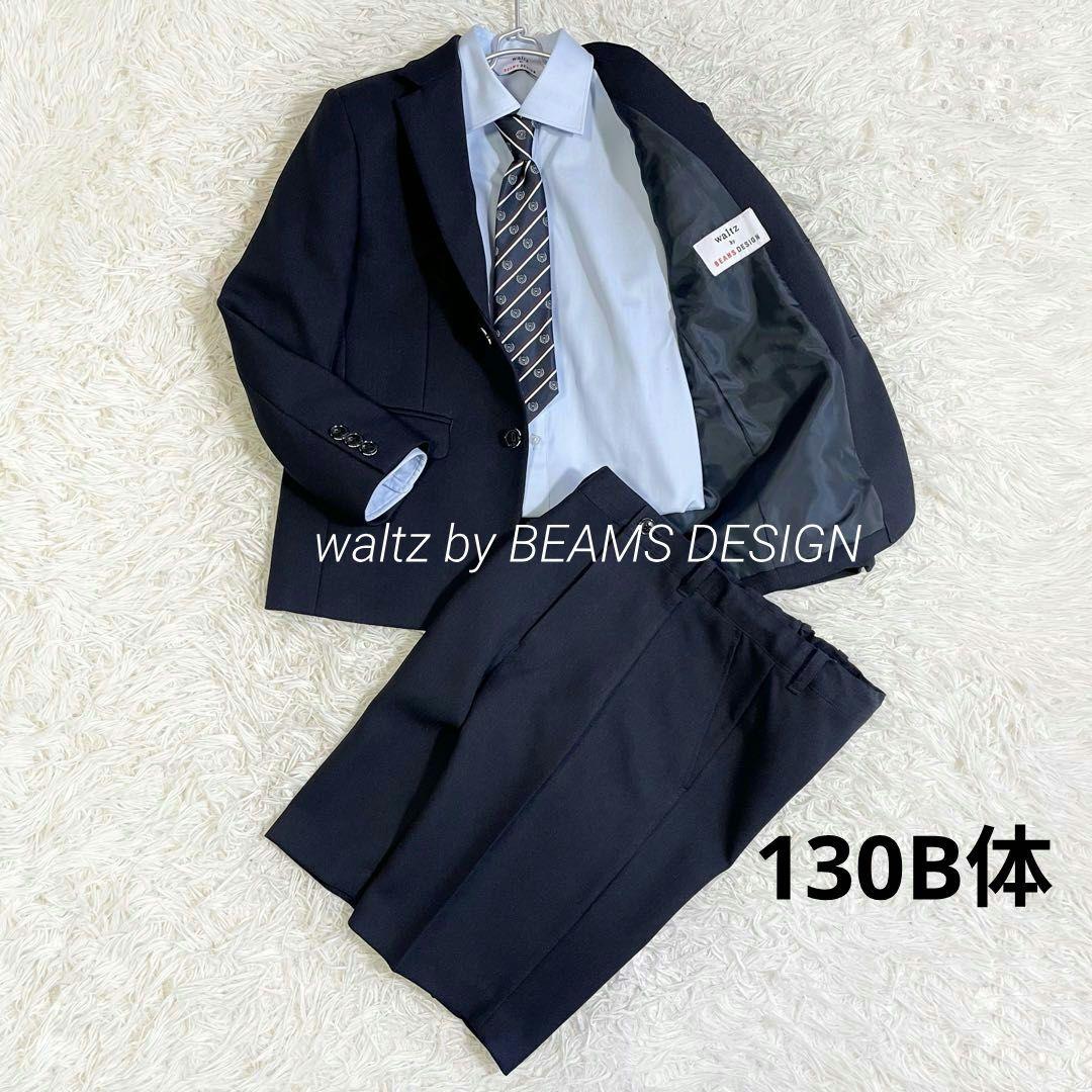 130 B体　ウォルツバイビームスデザイン　スーツ　完品　大きいサイズ