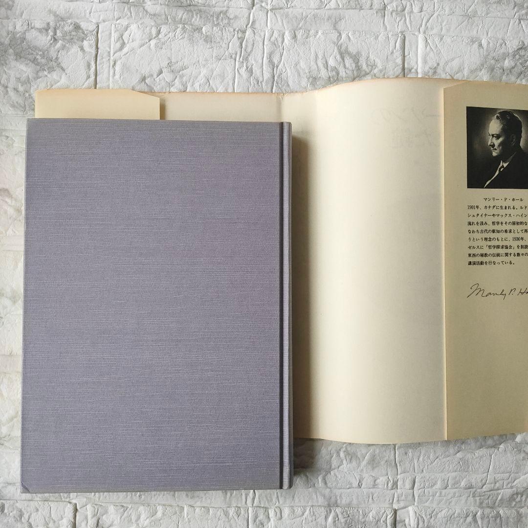 フリーメーソンの失われた鍵