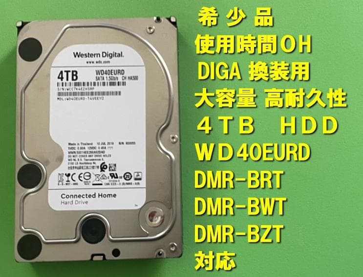 【希少品/使用時間０H】DIGA換装用 大容量 4TB HDD WD40EURD