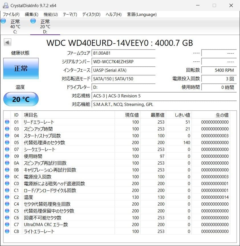【希少品/使用時間０H】DIGA換装用 大容量 4TB HDD WD40EURD