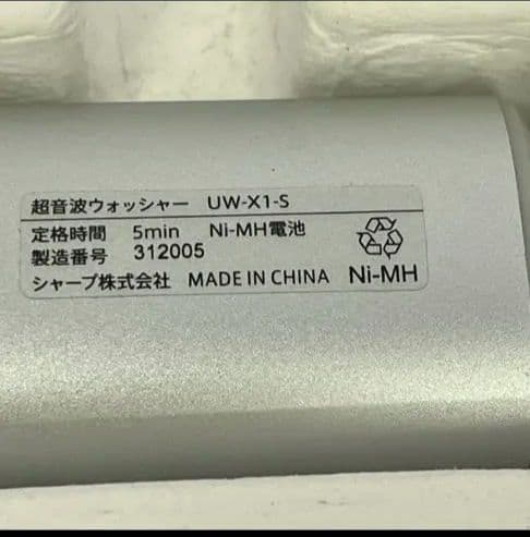 SHARP UW-X1-S 衣類用の超音波洗浄器