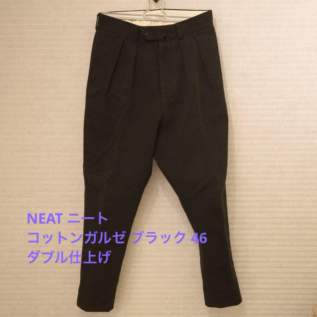NEAT ニート コットンガルゼ Tapered ブラック 46 ダブル仕上げ