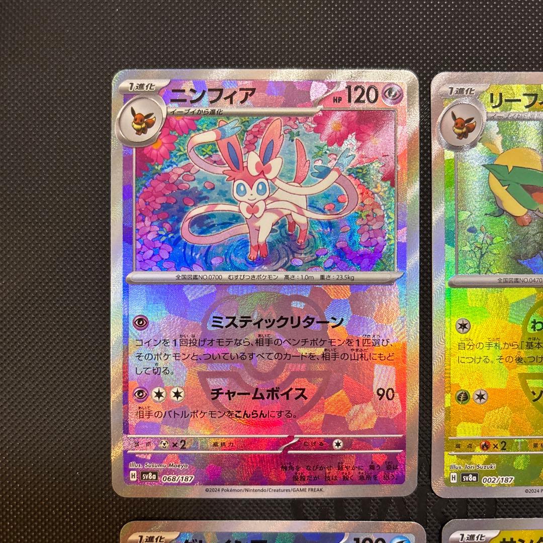 ニンフィア　グレイシア　サンダース　リーフィア　マスターボールミラー