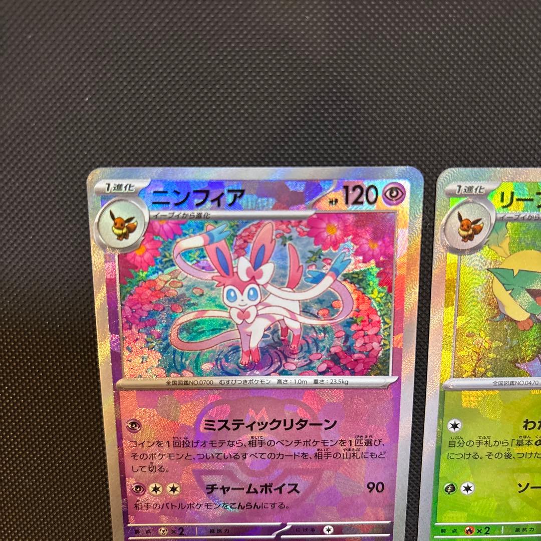 ニンフィア　グレイシア　サンダース　リーフィア　マスターボールミラー