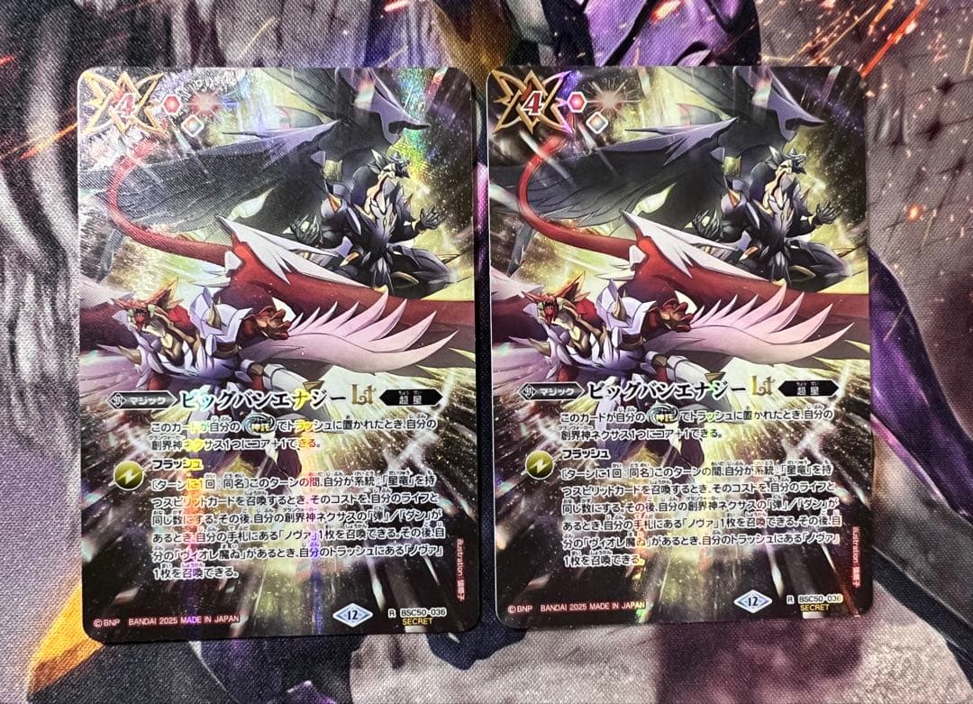 バトスピ　ビッグバンエナジーLT シークレット