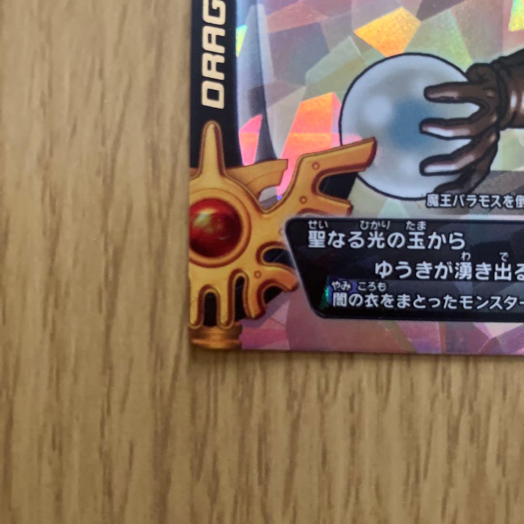 ドラゴンクエスト SP 光の玉 S-17R モンスターバトルロード