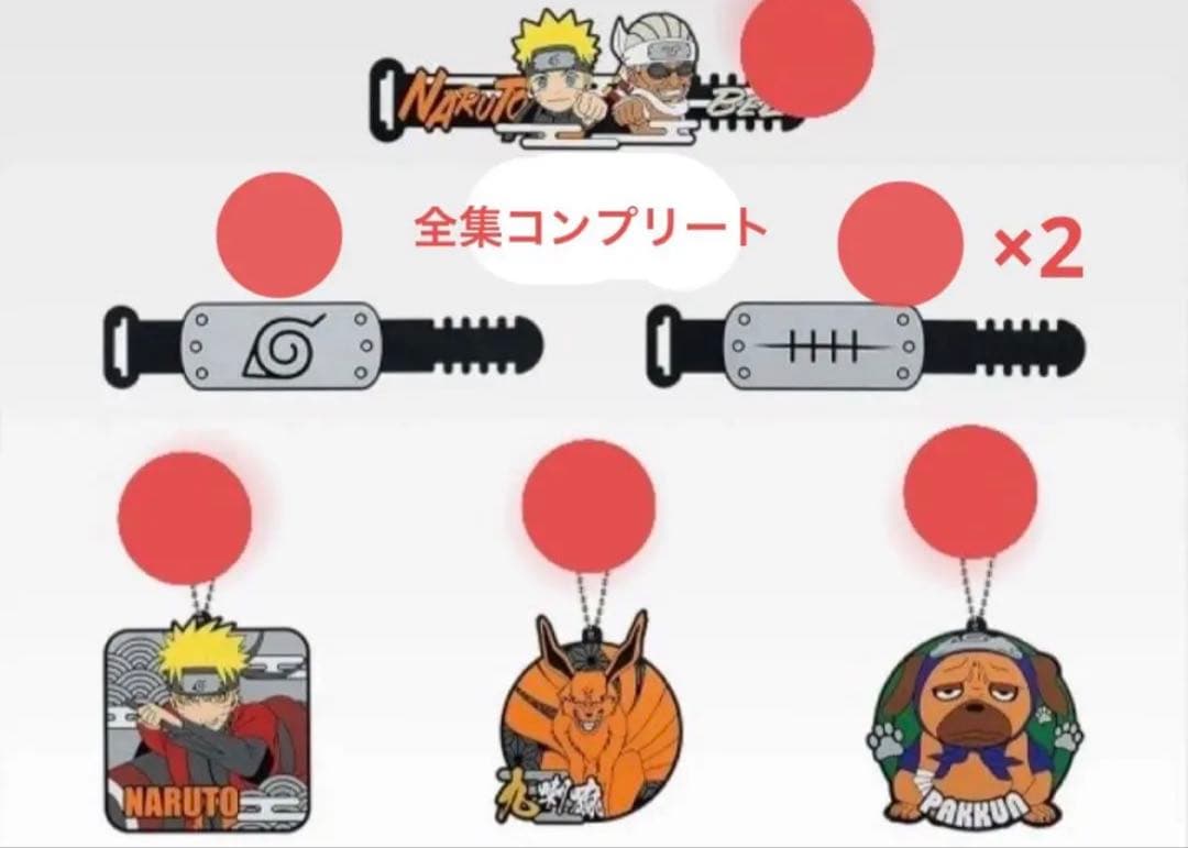 ナルト1番くじ輪廻の嘆きと平和の懸け橋　B賞、C賞、F賞その他下位賞37個