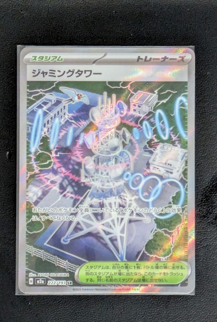 ロケット団のミュウツーEX SAR & ジャミングタワーSRの2枚セット