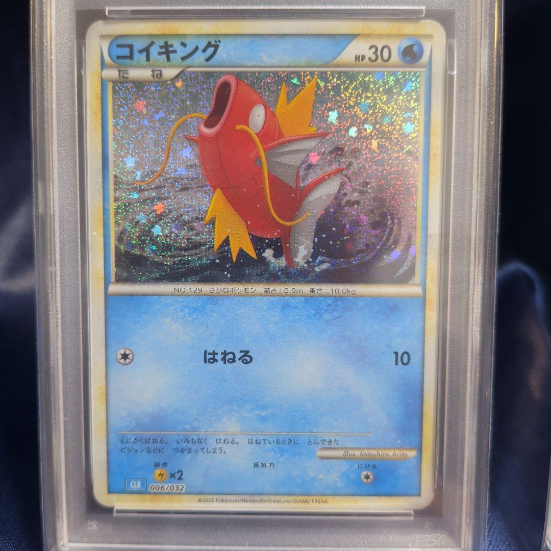 【PSA10】コイキング　ギャラドス　classic クラシック　連番　ポケカ