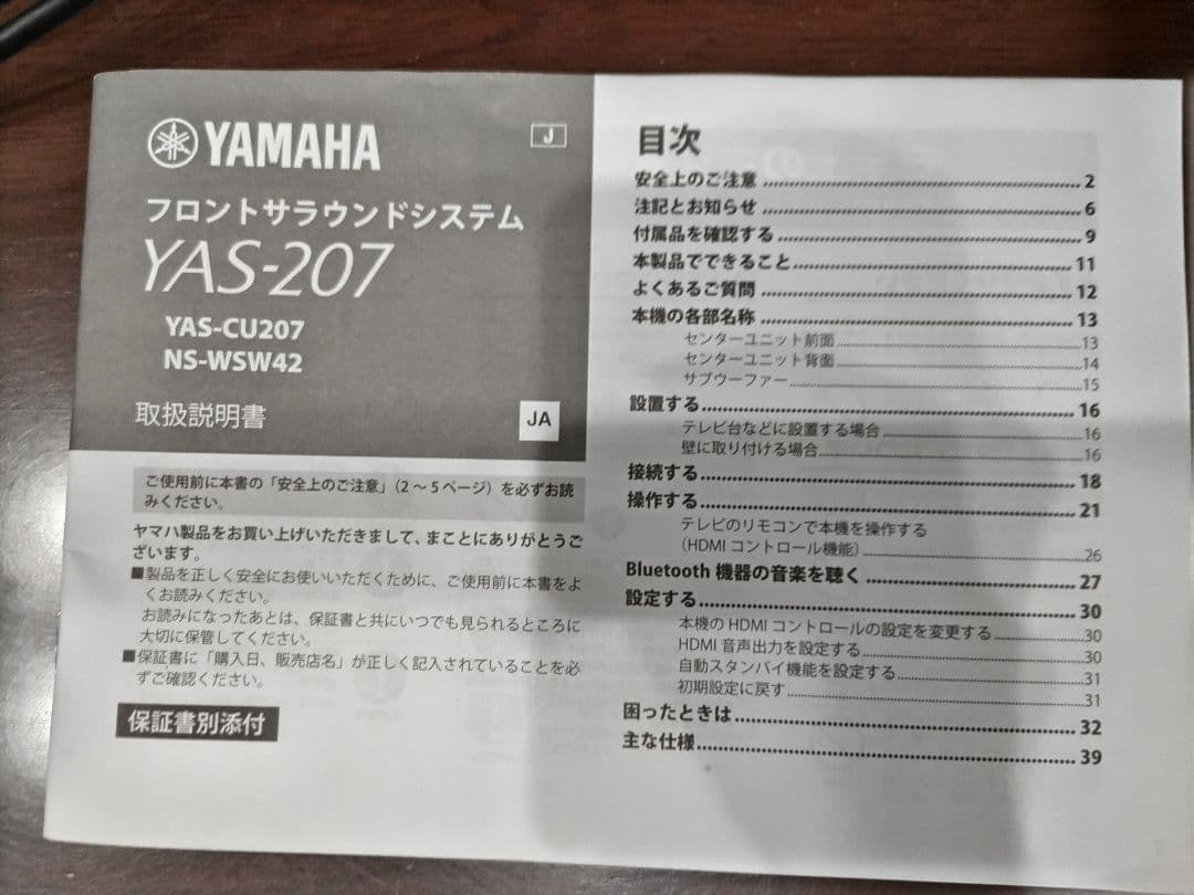 【2個口セットの②】YAMAHA サウンドバー 　サブウーファーNS-WSW42