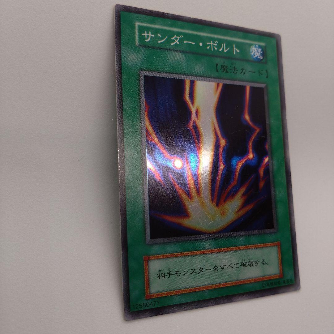 【遊戯王/初期】サンダー・ボルト/スーパーレア