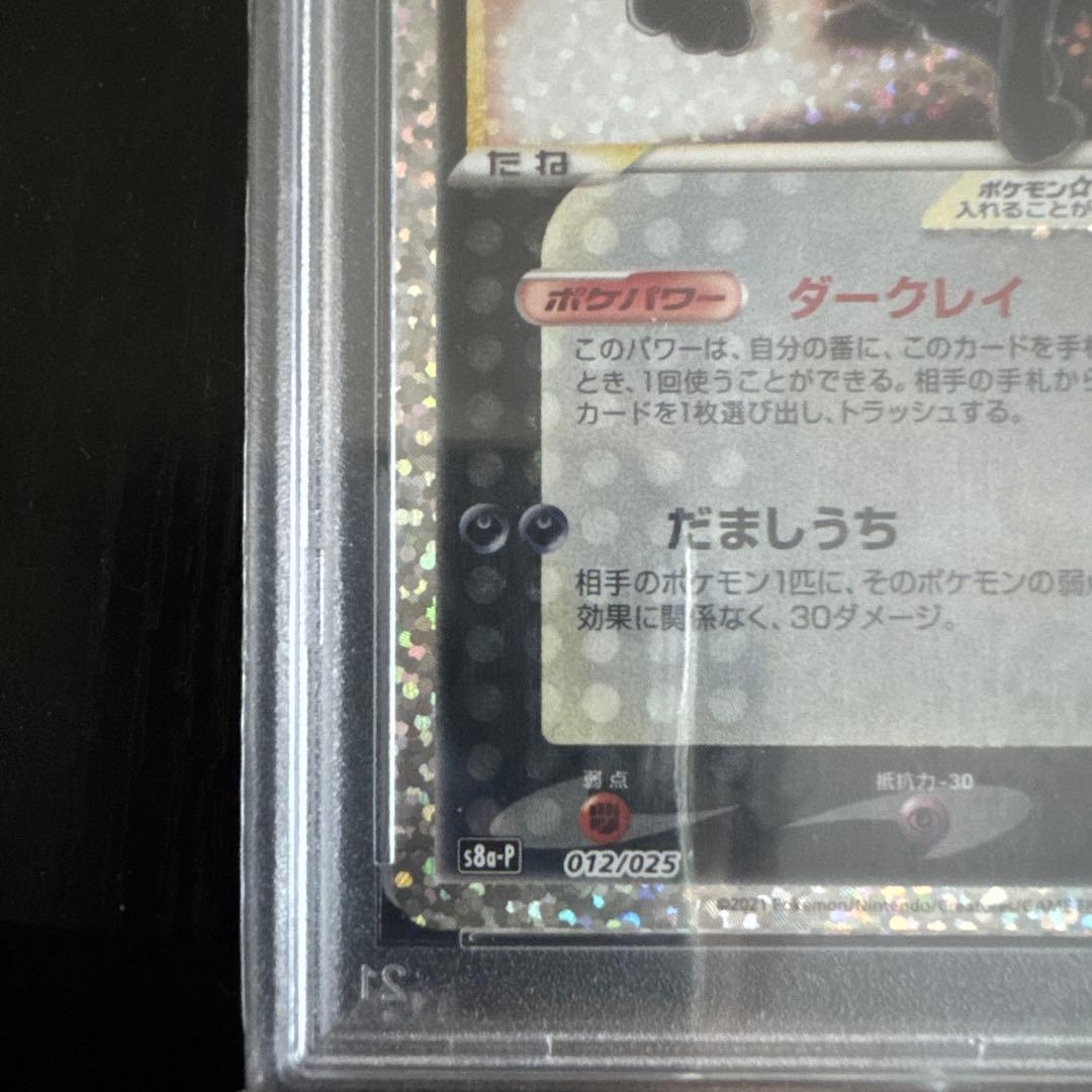 ブラッキーPSA10 25周年記念カード