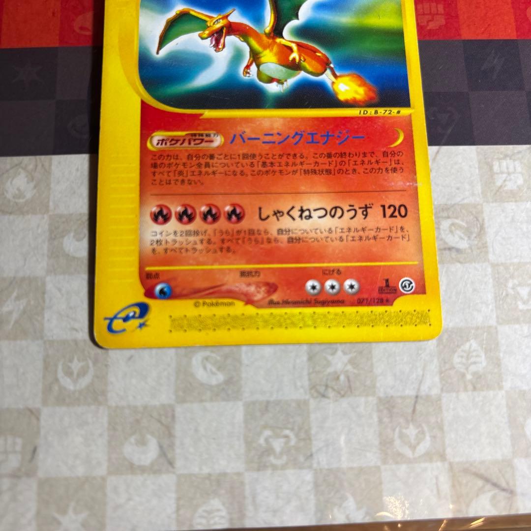 リザードン ★ 第1弾基本拡張パック 071/128