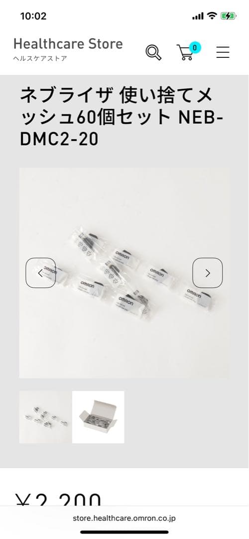 オムロン ネブライザ NE-U200