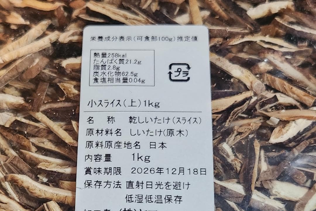 伊豆産原木栽培干し椎茸小割れスライス椎茸1㎏お徳用業務価格卸値！
