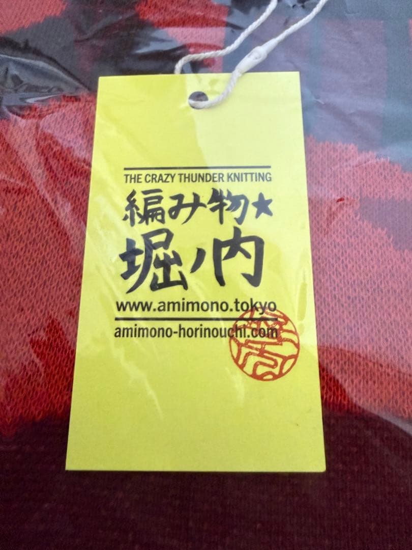 Paprika 堀ノ内編み物　XL ニット　トート付き
