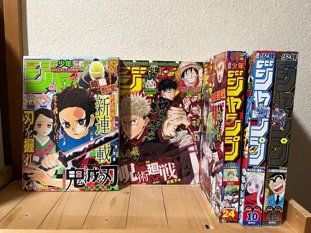 週刊少年ジャンプ 鬼滅の刃 新連載号 & 呪術廻戦 新連載号 +他新連載等セット