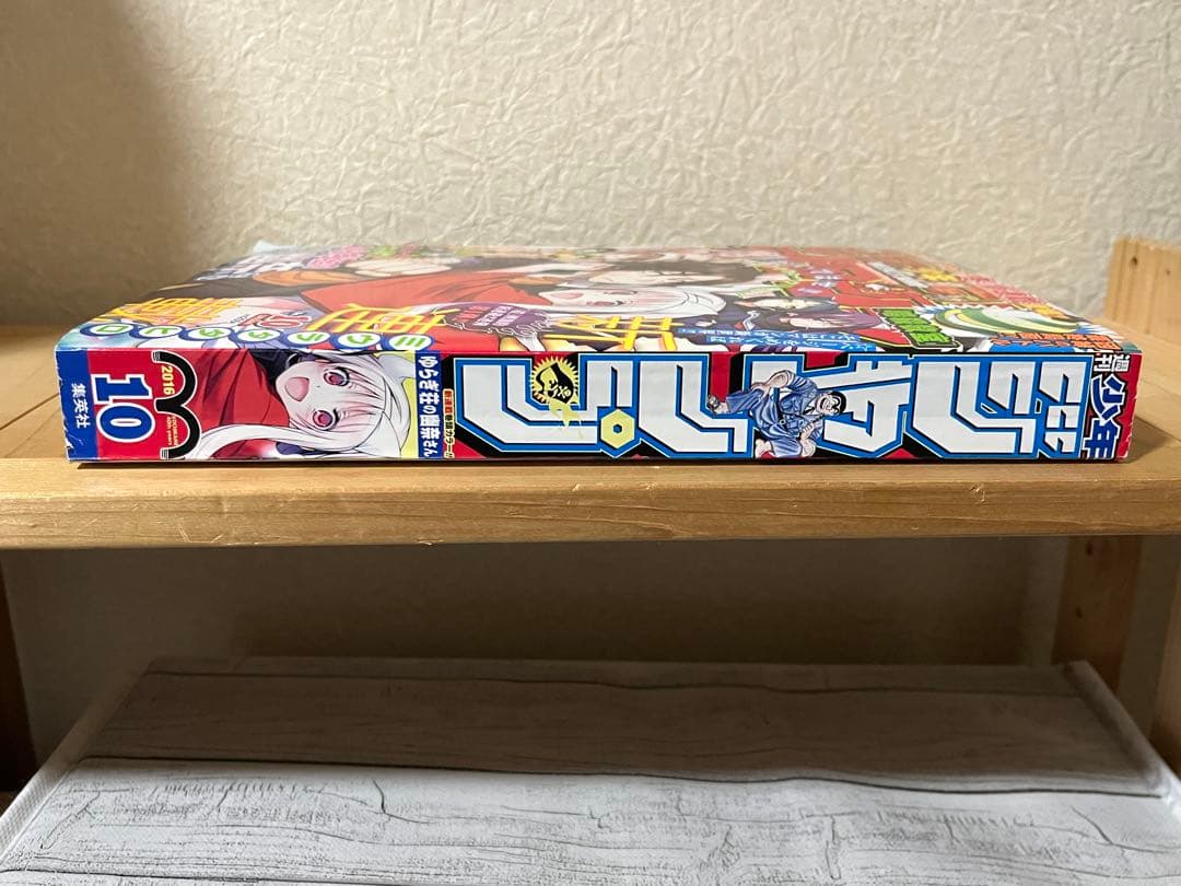 週刊少年ジャンプ 鬼滅の刃 新連載号 & 呪術廻戦 新連載号 +他新連載等セット