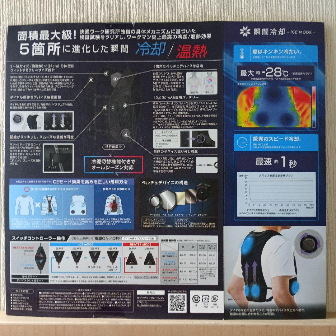 ホットベスト&クール　WindCore 新品に近い中古品　バッテリー2個付き