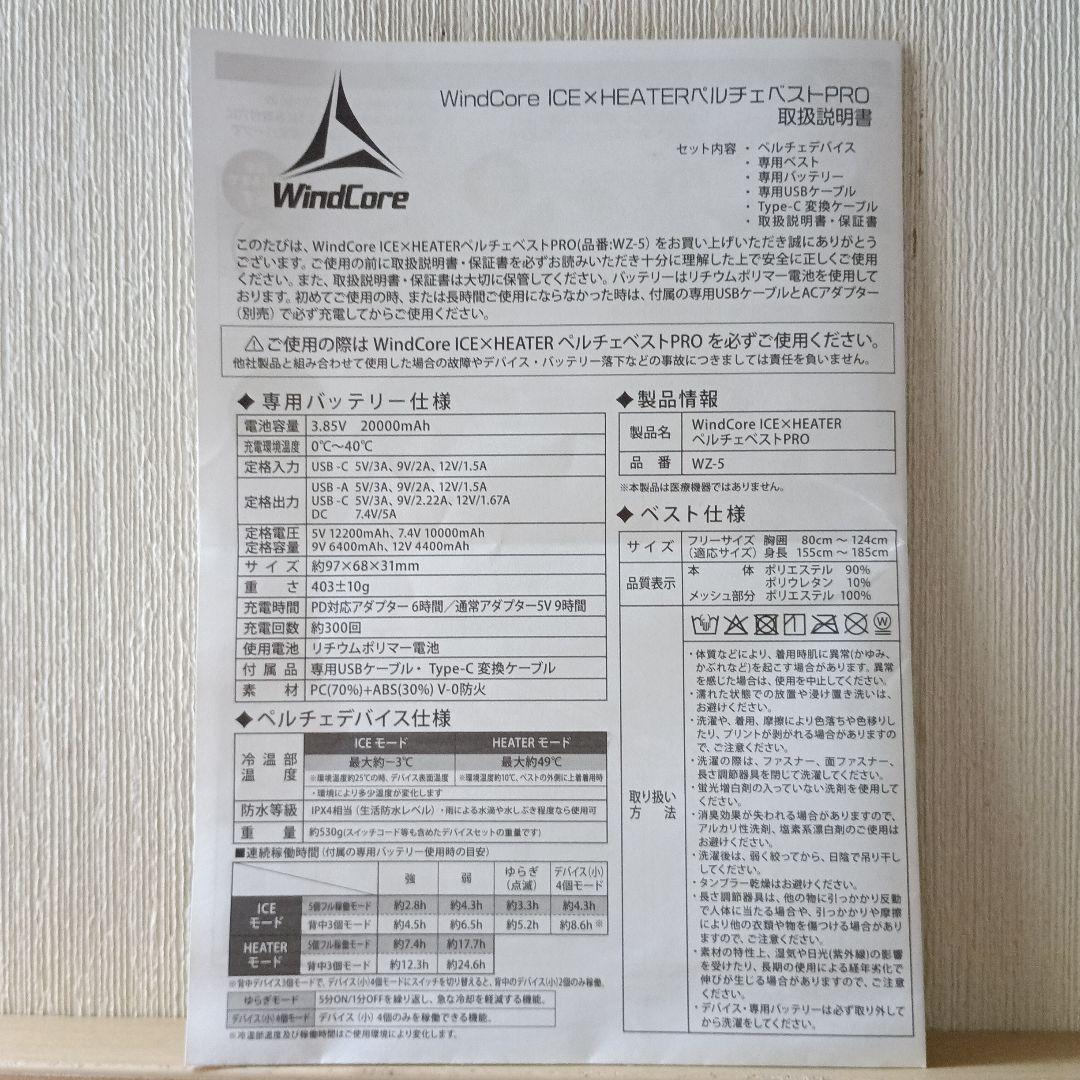 ホットベスト&クール　WindCore 新品に近い中古品　バッテリー2個付き