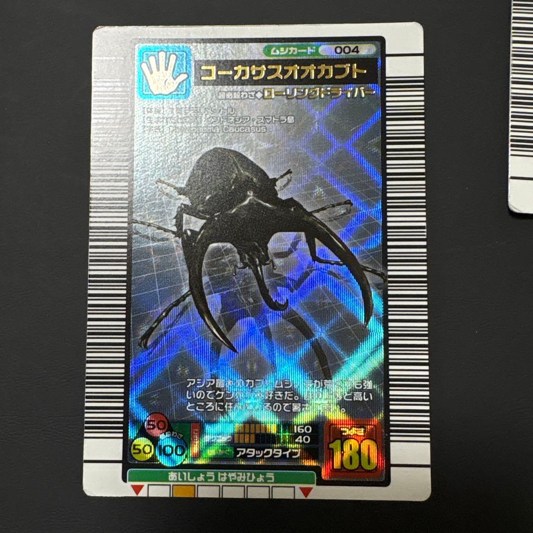 ムシキング　コーカスオオカブト