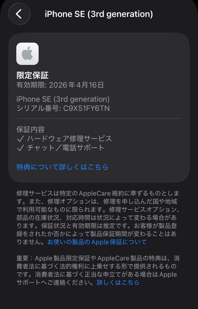 新古品　iPhone SE 第3世代　64GB ミッドナイト　SIMフリー