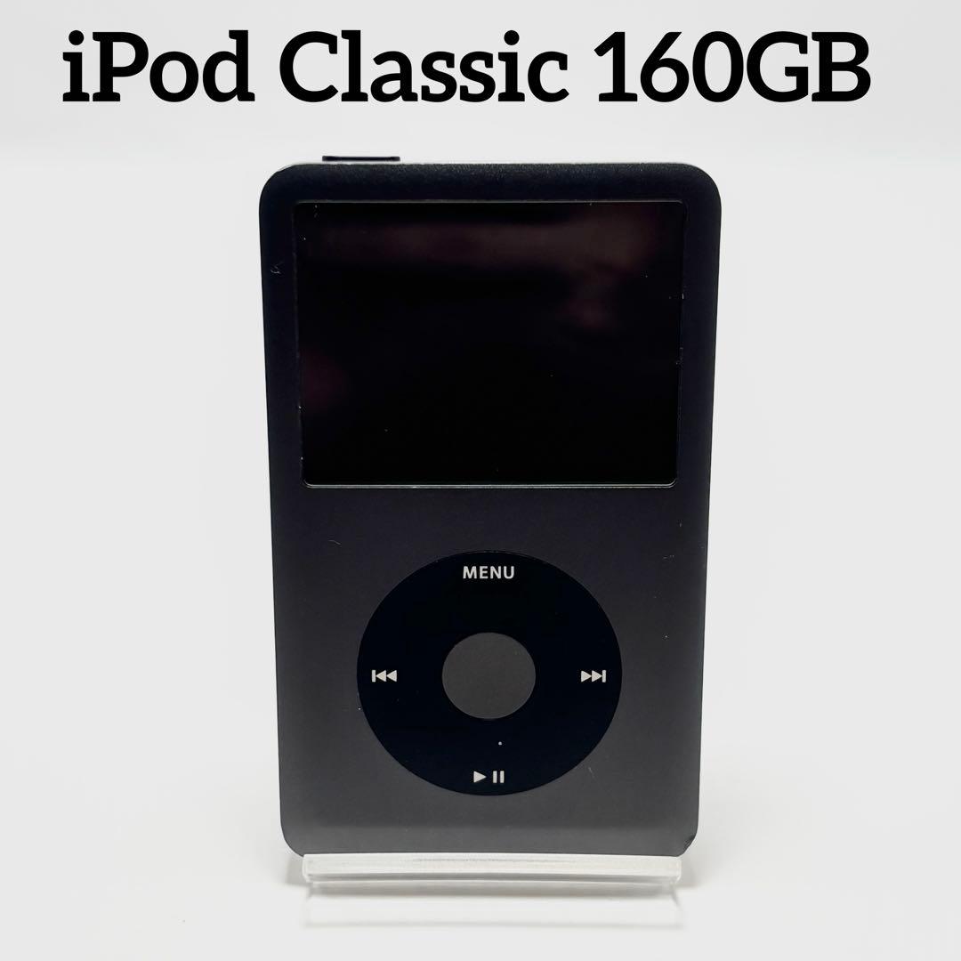 ポータブルプレーヤー Apple iPod Classic 160GB MC297J