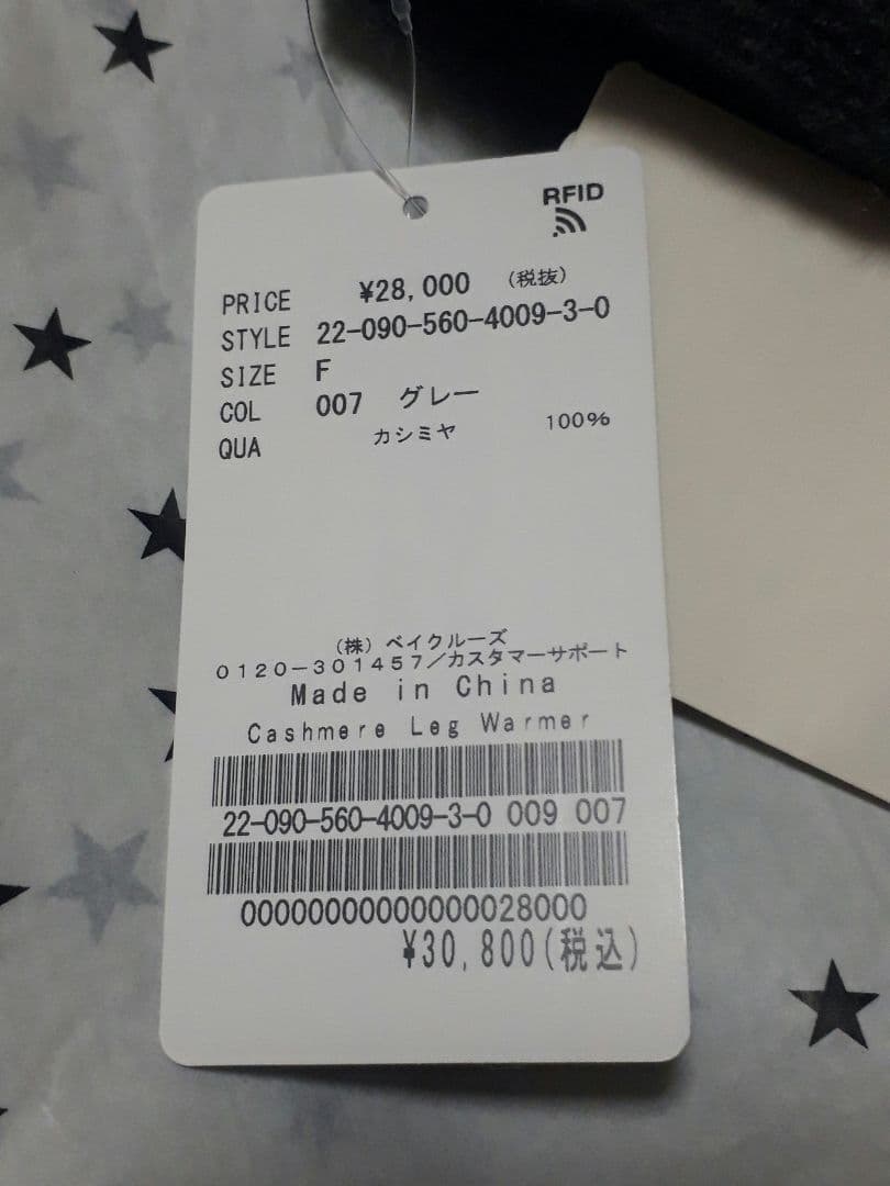 タグつき未使用　Cashmere Leg Warmer