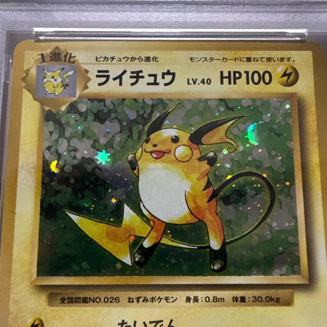 ライチュウ R :1ED CP6 034/087 20th psa10