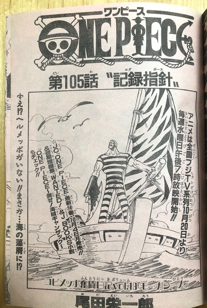【週刊少年ジャンプ】1999年10月4日号　No.43 集英社 NARUTO
