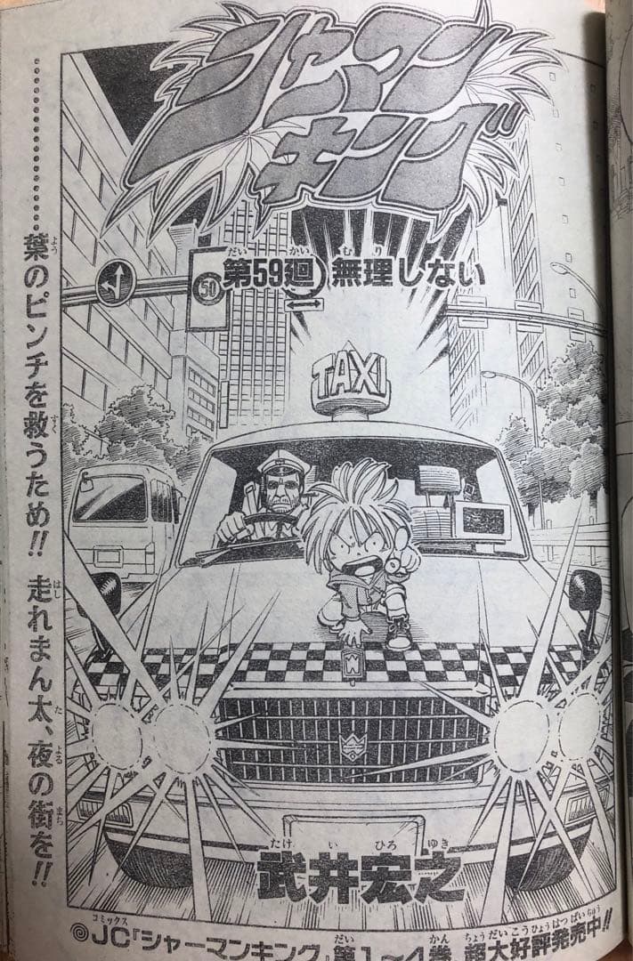 【週刊少年ジャンプ】1999年10月4日号　No.43 集英社 NARUTO