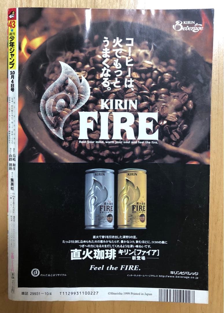 【週刊少年ジャンプ】1999年10月4日号　No.43 集英社 NARUTO