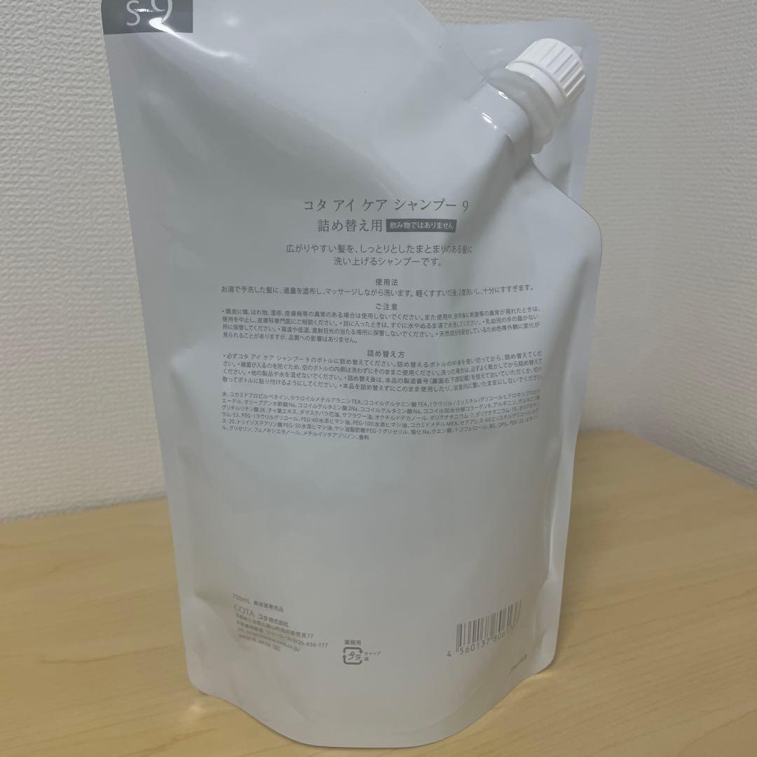 COTA アイケア シャンプー 9 詰め替え用