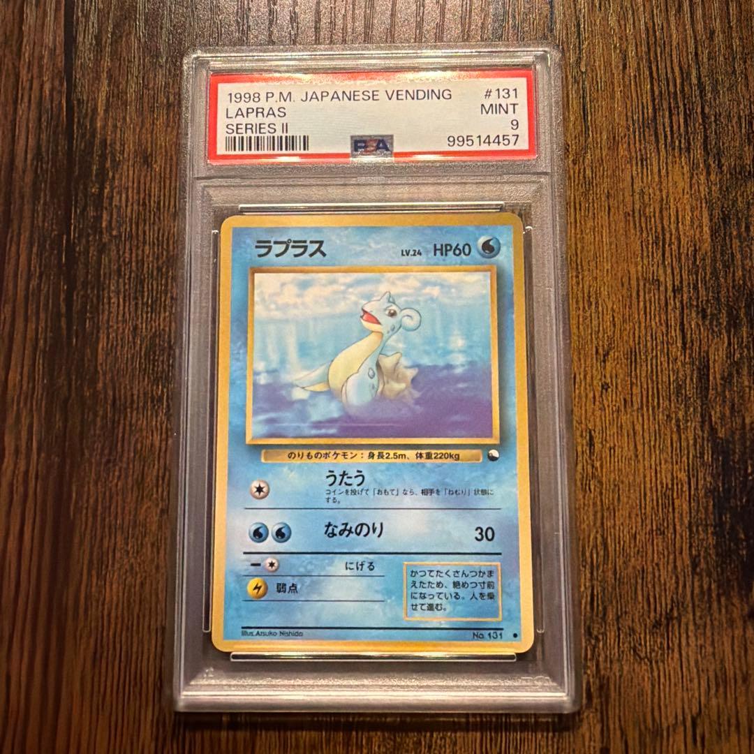 ラプラス ● 拡張シート第2弾(赤版) PSA9