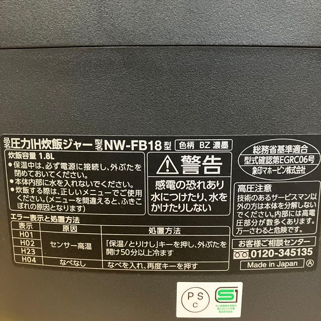 一都三県限定　配送設置無料　炊飯器　ZOJIRUSHI 象印　2023年製