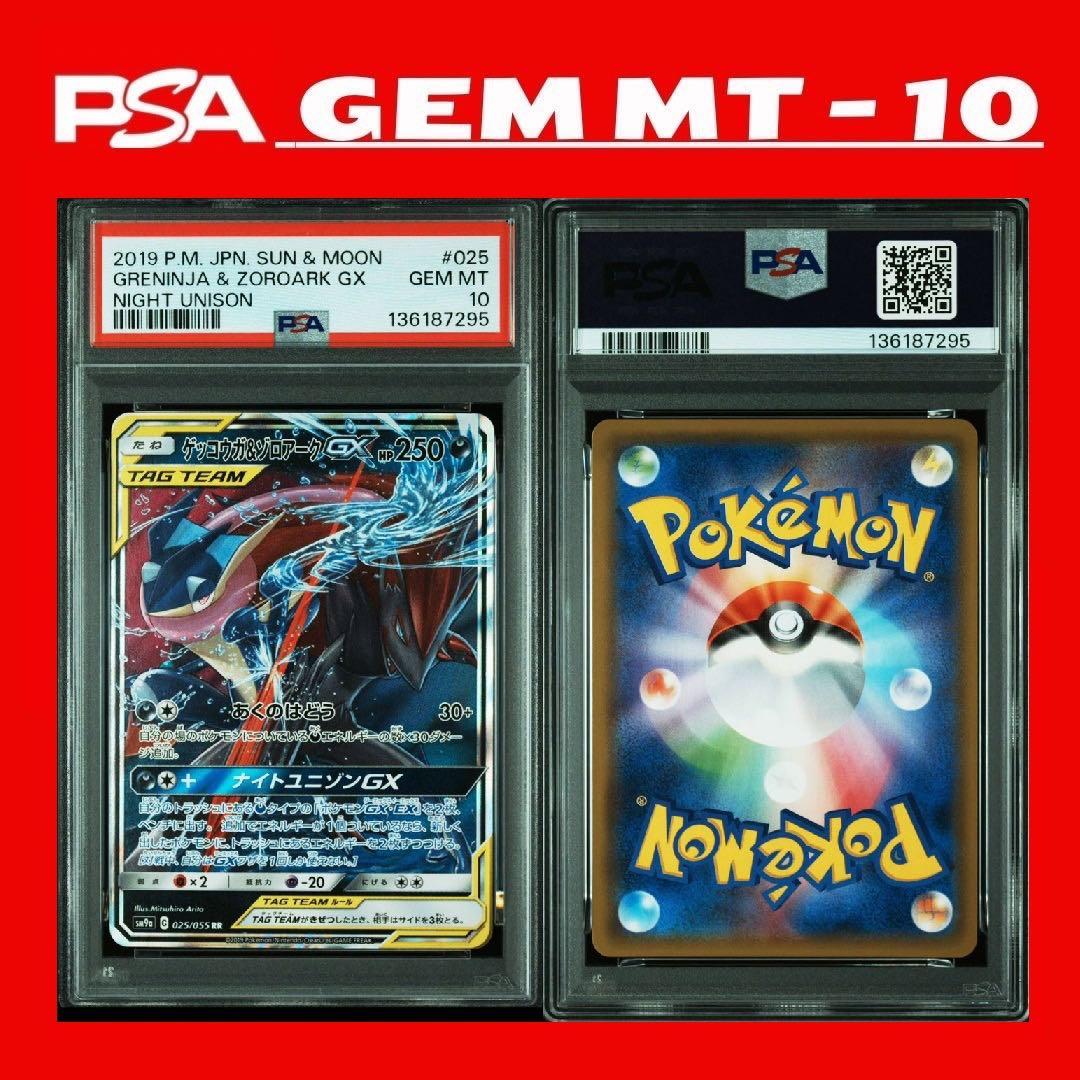 ゲッコウガ＆ゾロアークGXRR GRENINJA & ZOROARK GX025